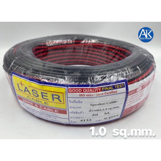 ยกม้วน สายไฟ สายดำแดง สายลำโพง ดำ-แดง 1.0 sq.mm. [1ม้วน] 50เมตร Laser speaker cable