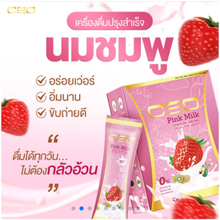 CEO Pink Milk ซีอีโอ พิ้งค์ มิลค์ เครื่องดื่มปรุงสำเร็จ นมชมพู ตรา ซีอีโอ คุมหิว อิ่มนาน เบิร์นไขมัน Shopmall