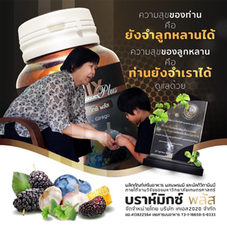 ภาพขนาดย่อของภาพหน้าปกสินค้าBrahmix Plus บำรุงสมอง ความจำสำหรับทุกวัยงานวิจัยที่ได้รับรางวัลจาก ม.เกษตรศาสตร์ จากร้าน wham2511 บน Shopee ภาพที่ 5