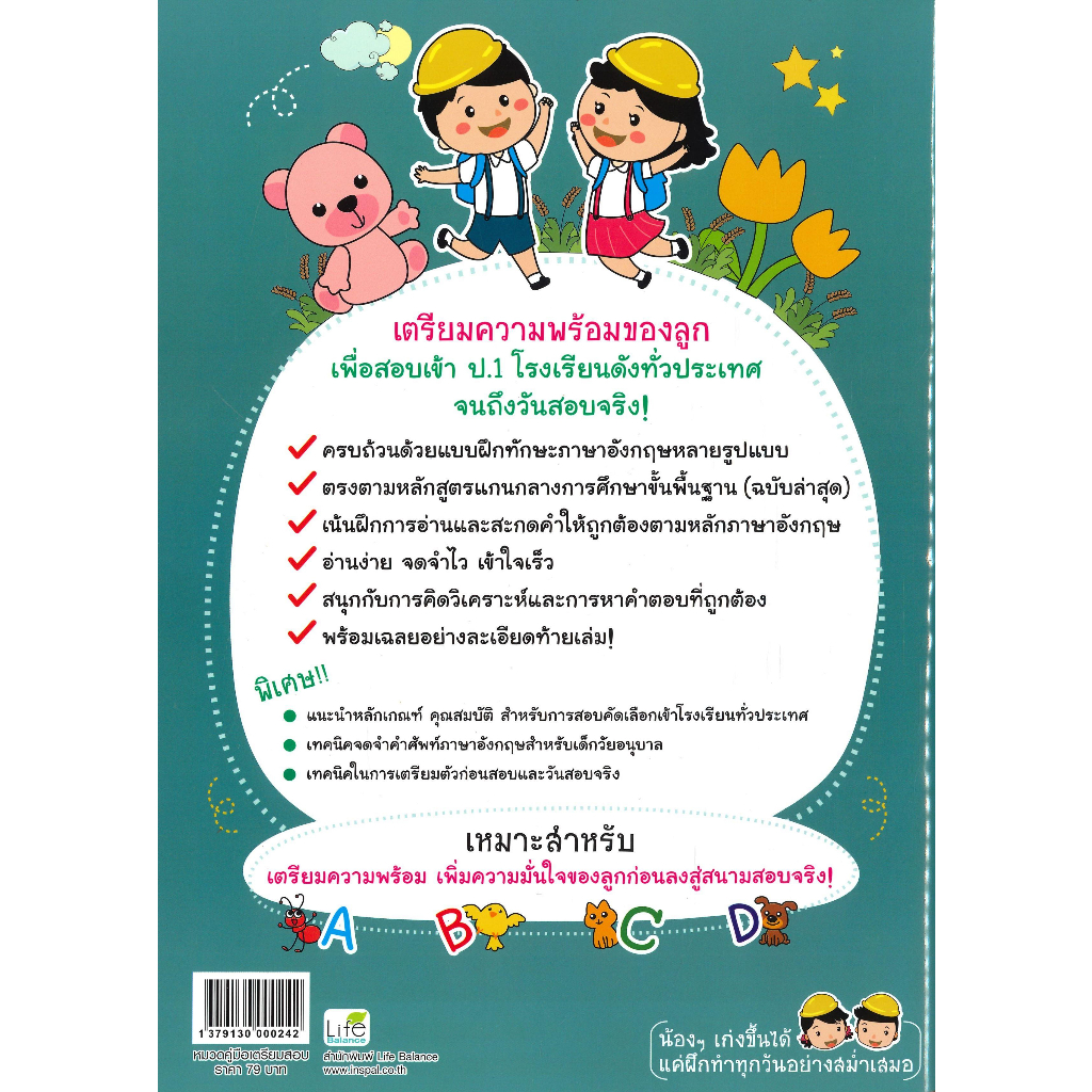 หนังสือ-ติวลูกฯ-ภาษาอังกฤษสอบเข้า-ป-1-โรงเรียนฯ