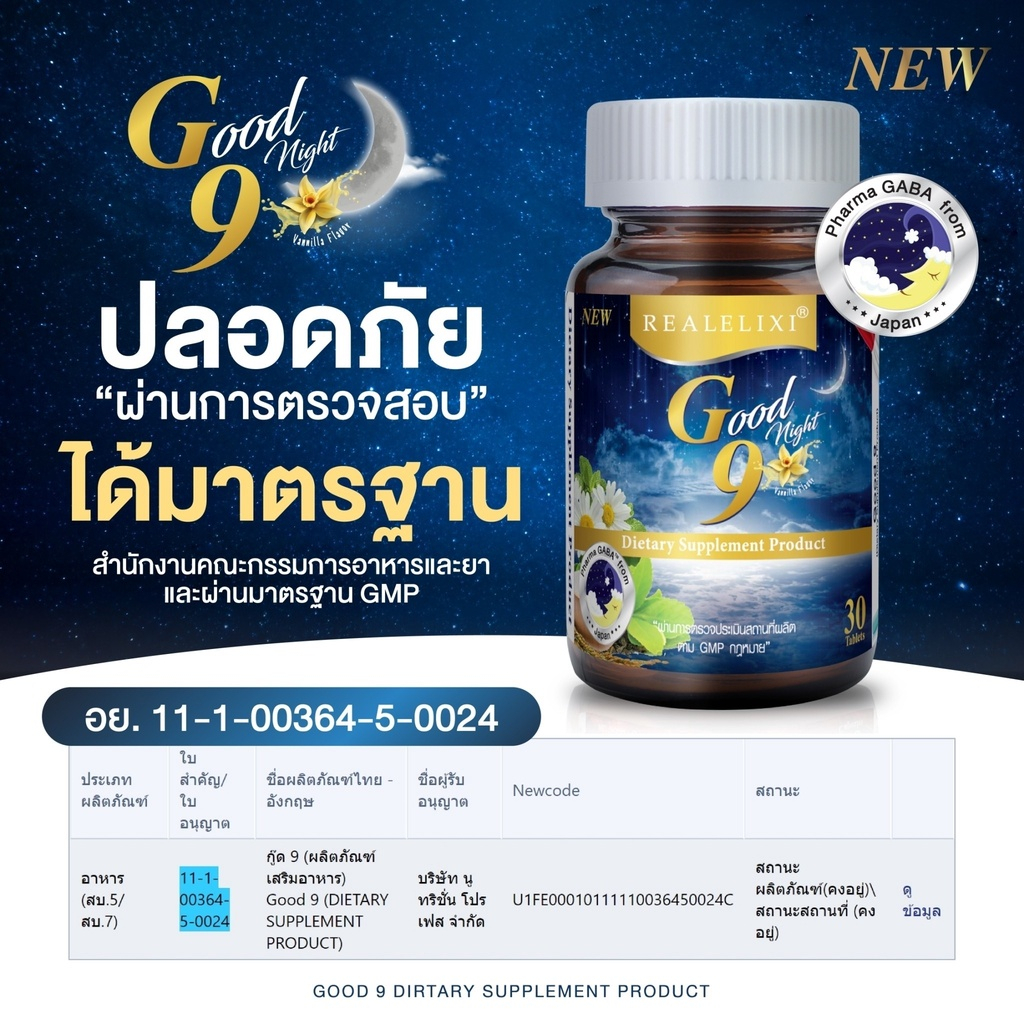 real-elixir-good-9-good-9-30-เม็ด