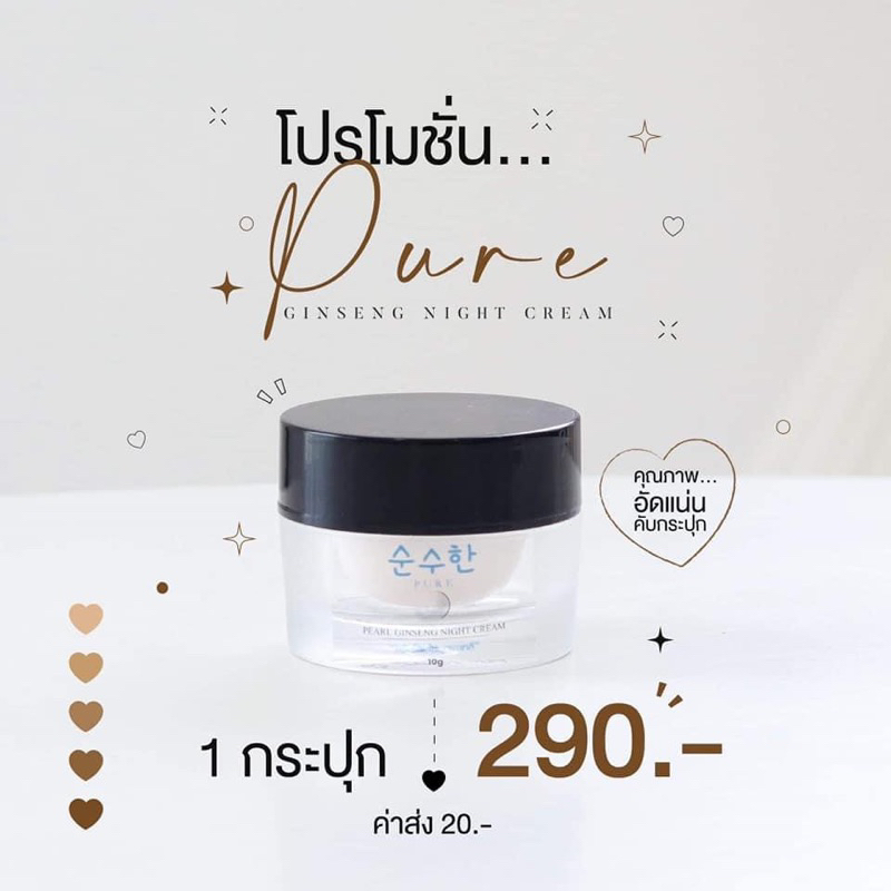 ของแท้-ครีมโสมไข่มุกเกาหลีพี่ฟ้า-เพียว