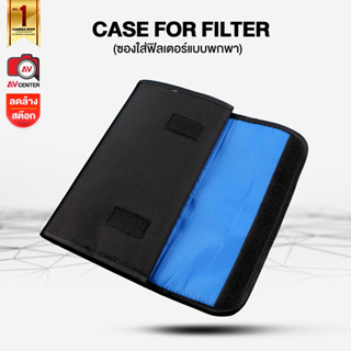 ภาพหน้าปกสินค้าFilter Case กระเป๋าใส่ฟิลเตอร์ ที่เกี่ยวข้อง