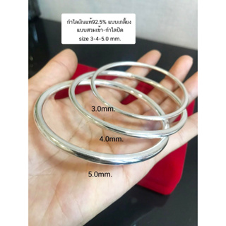 กำไลข้อมือเงินแท้92.5% แบบโปร่ง กำไลแบบ-ปิดHAN0065