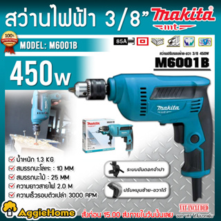 MAKITA สว่านไฟฟ้า 10มม. รุ่น M6001B กำลังไฟฟ้า 450 วัตต์ ปรับรอบซ้าย-ขวา เจาะไม้ เจาะโลหะ สว่าน