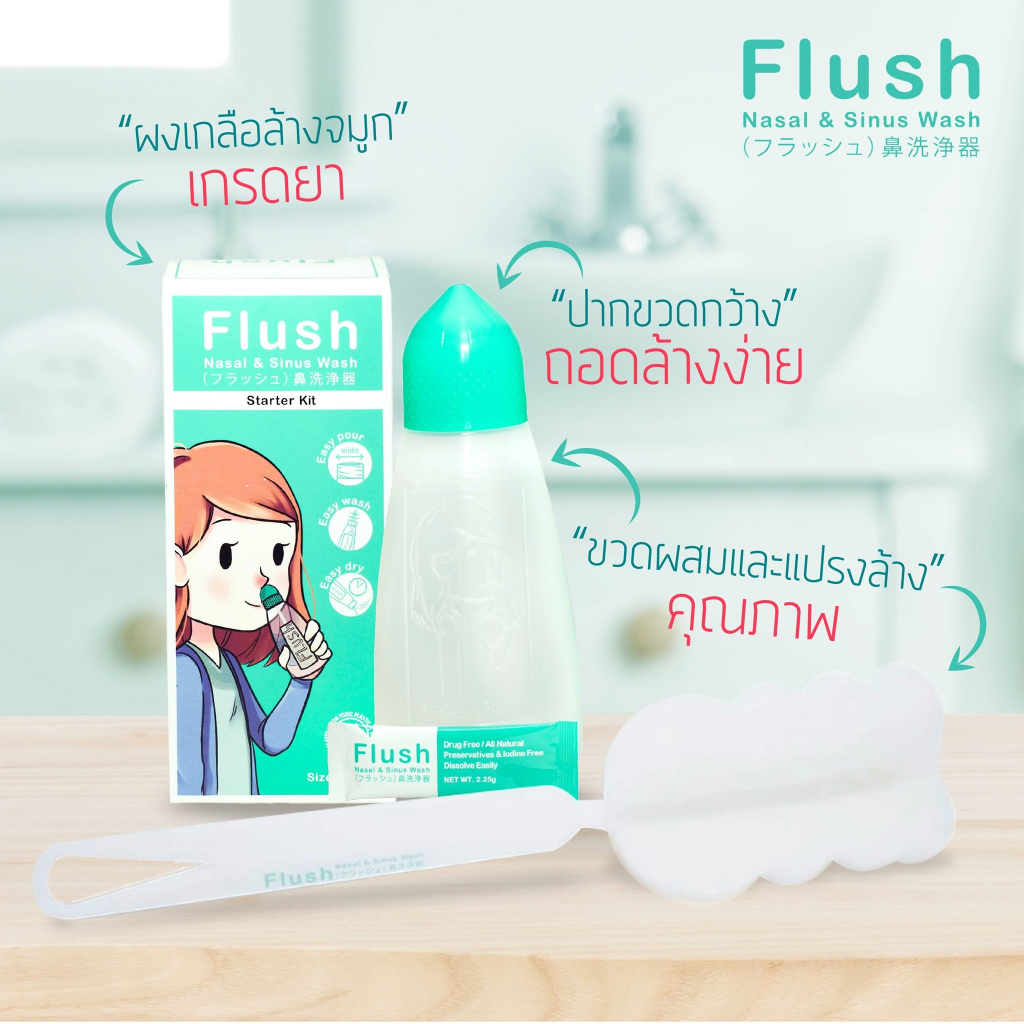 flush-อุปกรณ์ล้างจมูก-ฟลัส-nasal-amp-sinus-wash-อุปกรณ์ล้างจมูก-ฟลัส-standard-pack-flush-พร้อมใช้งาน