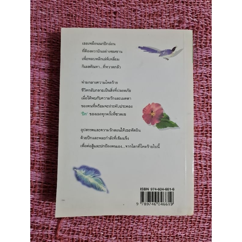 ไร้แรงบิน-ม-มธุการี-เล่ม-2