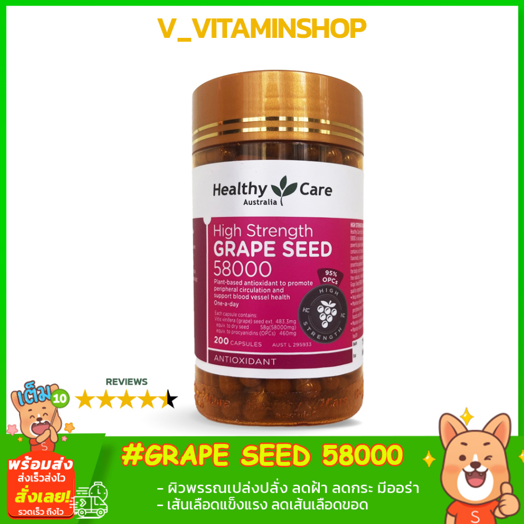 healthy-care-high-strength-grape-seed-58000-200capsules-super-antioxidant-สารต้านอนุมูลอิสระประสิทธิภาพสูง