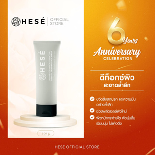 ภาพหน้าปกสินค้า#13  HESE JAPANESE BAMBOO CHARCOAL DEEP CLEANSING FACE WASH 100 g. ที่เกี่ยวข้อง