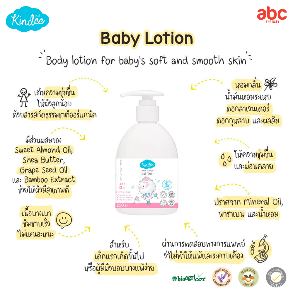 kindee-คินดี้-เบบี้โลชั่น-baby-lotion-0m-250ml