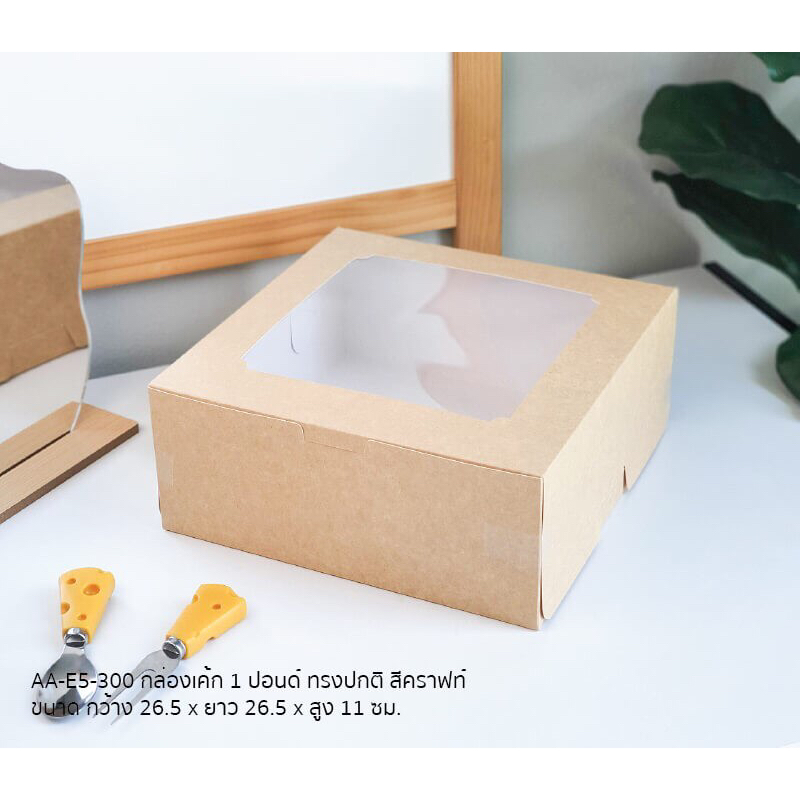กล่องเค้ก-3-ปอนด์-ทรงปกติ-สีขาว-สีคราฟท์-26-5x26-5x11ซม-10ชิ้น