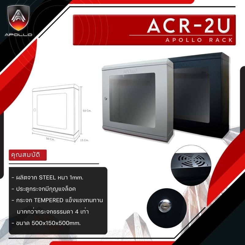 ตู้RACK NETWORK CABINET รุ่นACR-2U ยี่ห้อAPOLLO | Shopee Thailand