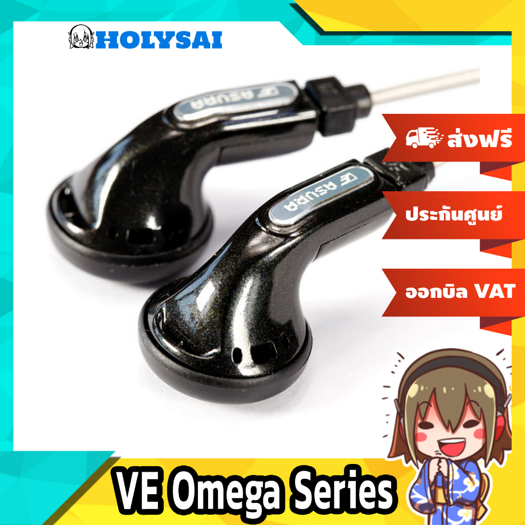 VE Omega Series หูฟังเอียร์บัดยอดนิยม ถอดสายได้ ขั้ว 2Pin | Shopee Thailand