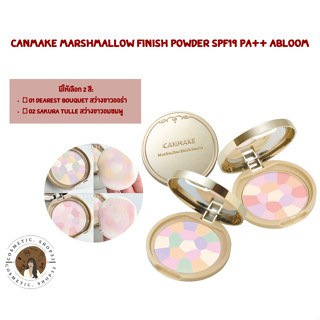 พร้อมส่ง Canmake Marshmallow Finish Powder SPF19 PA++ Abloom