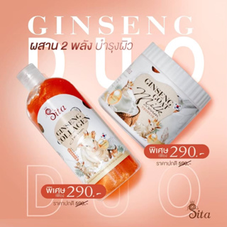 เซตคู่หูผิวสวยปัง 2 ชิ้น #เซรั่มโสมคอลลาเจน #ครีมโสมนมแพะ Sita Brand #สิตาแบรนด์