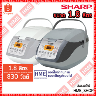 โค้ดเงินคืน V66D3J52 -#-(1.8ลิตร) Sharp หม้อหุงข้าวคอมพิวเตอร์ 1.8 ลิตร รุ่น KS-COM18 [HME]