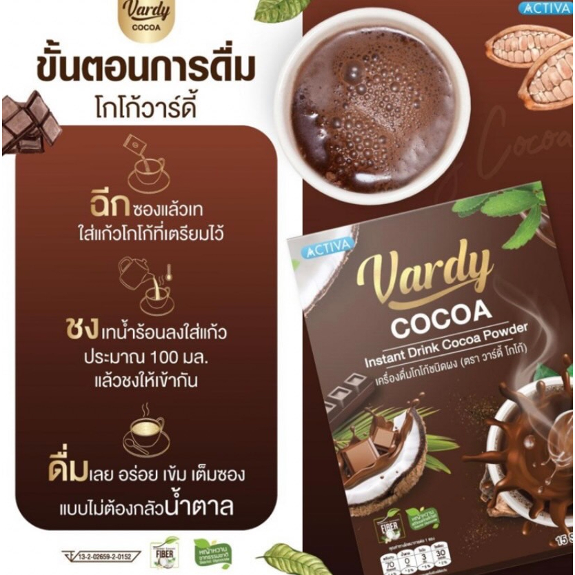 vardy-cocoa-โกโก้วาร์ดี้-รสชาติเข้มข้น-ช่วยลดน้ำหนัก-และลดไขมันสะสมในร่างกายได้เป็นอย่างดี-ของแท้-โดยตรงจากบริษัท