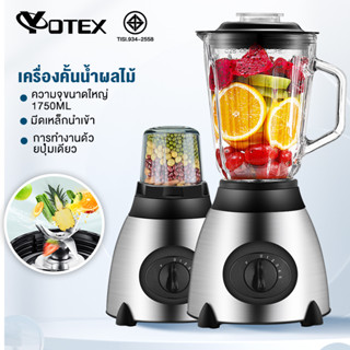 Yotex เครื่องปั่นอเนกประสงค์ ใบมีดสแตนเลส ความจุใหญ่ 1.75L กำลังสูง เครื่องปั่นน้ำผลไม้