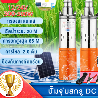 ปั๊มบาดาล dc24Vบูสเตอร์ปั๊ม ปั้มน้ำdc ปั้มดูดน้ำลึก สายไฟ 10 เมตร แรงดันสู ปั๊มน้ำ คอล์ยทองแดงแท้ ทนทาน ระบา