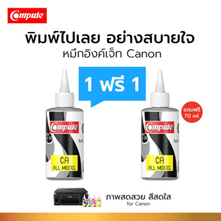 โปร1แถม1 Compute หมึกเติม น้ำหมึก สำหรับเครื่อง Canon  810 / 811 /740 / 741 ขนาด 120cc สีดำ (ฺBK) ออกใบกำกับภาษี