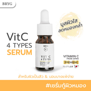 SERUM VIT C 4 TYPES SERUM BRYG VC เซรั่มโฟว์ไทป์วิตามินซีไบรท์บูสเตอร์ เซรั่มวิตามินซี ผิวกระจ่างใส ลดความหมองคล้ำ วิตซี