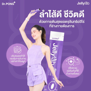 ภาพขนาดย่อของภาพหน้าปกสินค้าDr.PONG Jellylab probiotic fiber jelly โพรไบโอติกส์ไฟเบอร์เจลลี่ กลิ่นลูกพรุน Prune flavour จากร้าน mossy68 บน Shopee ภาพที่ 1