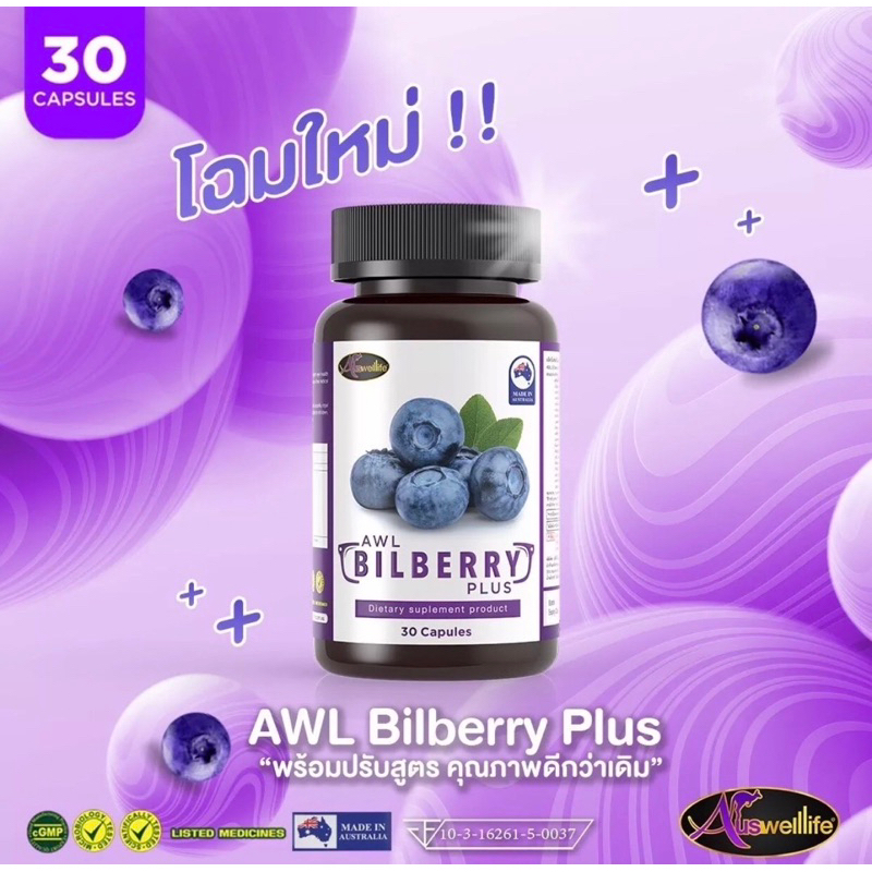 auswelllife-bilberry-10000-mg-30-เม็ด