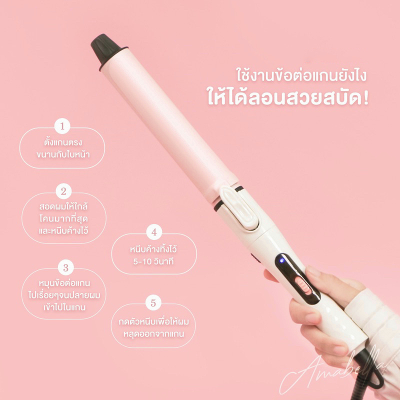 เครื่องม้วนผม-cb-ที่ม้วนผม-เครื่องลอนผม-ม้วนผมอัตโนมัติ-ม้วนผม-ลอนผม-ม้วนผมลอน-ทำลอน-ลอน-ลอนม้วน-ลอน-เครื่องม้วน