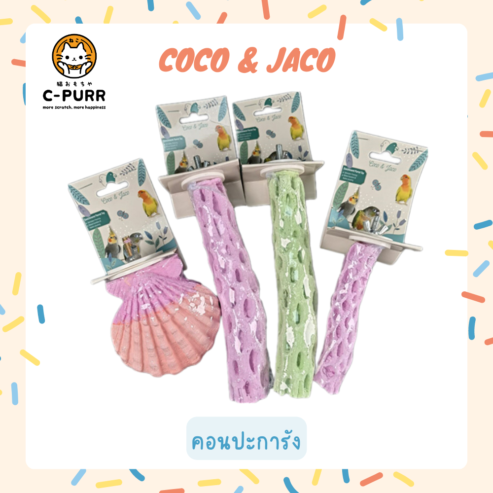 coco-amp-jaco-คอนนก-ลายปะการัง-เสริมแคลเซียม