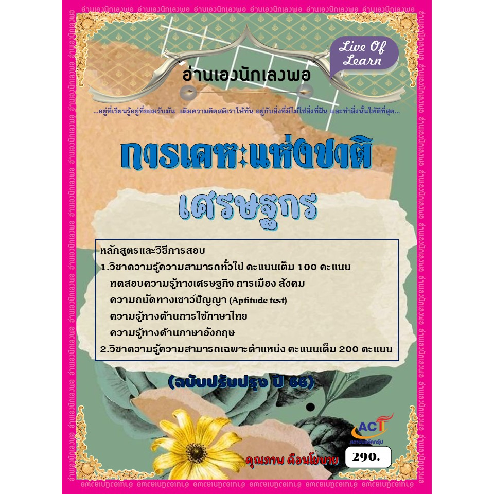 คู่มือสอบเศรษฐกร-การเคหะแห่งชาติ-ปี-2566