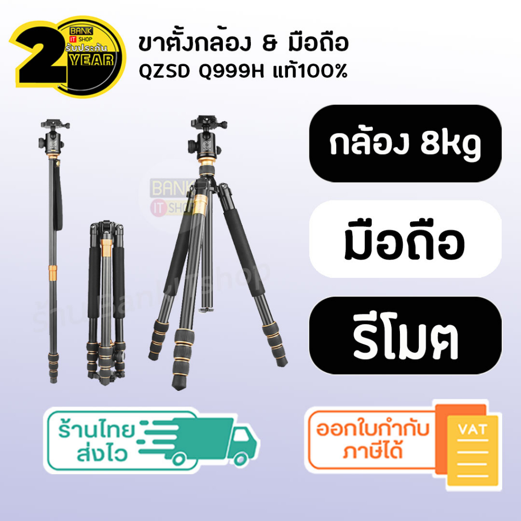 ประกัน-2-ปี-qzsd-q999h-sku278-ขาตั้งกล้อง-ขาตั้งกล้องมือถือ-ขาตั้งโทรศัพท์-ขาตั้งกล้องมือถือพกพา-ขาตั้งไลฟ์สด