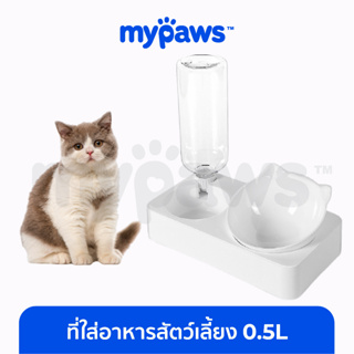 ภาพหน้าปกสินค้า[🔥โค๊ดส่วนลด]  My Paws ที่ใส่อาหารสัตว์เลี้ยง 0.5L หน้าแมว (D) ชามอาหารแมว ชามข้าวแมว พร้อมที่ให้น้ำอัตโนมัติ ที่เกี่ยวข้อง