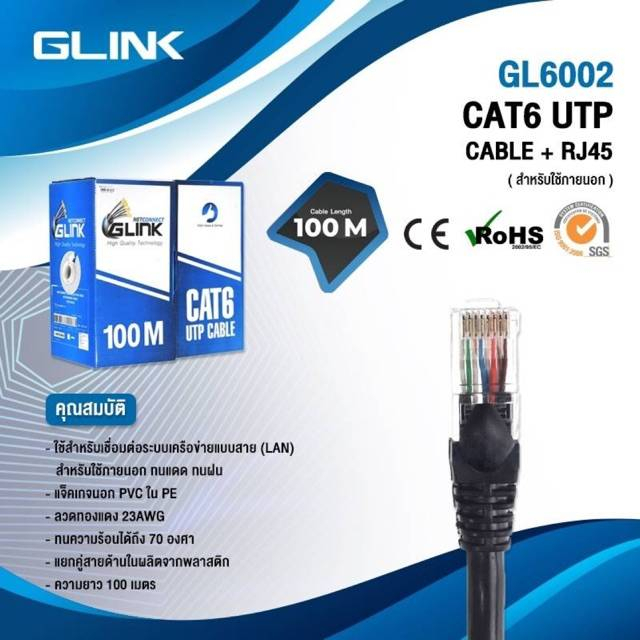 สายแลนlan-cat6-ภายนอกoutdoor-100เมตร-glinkรหัสgl-6002