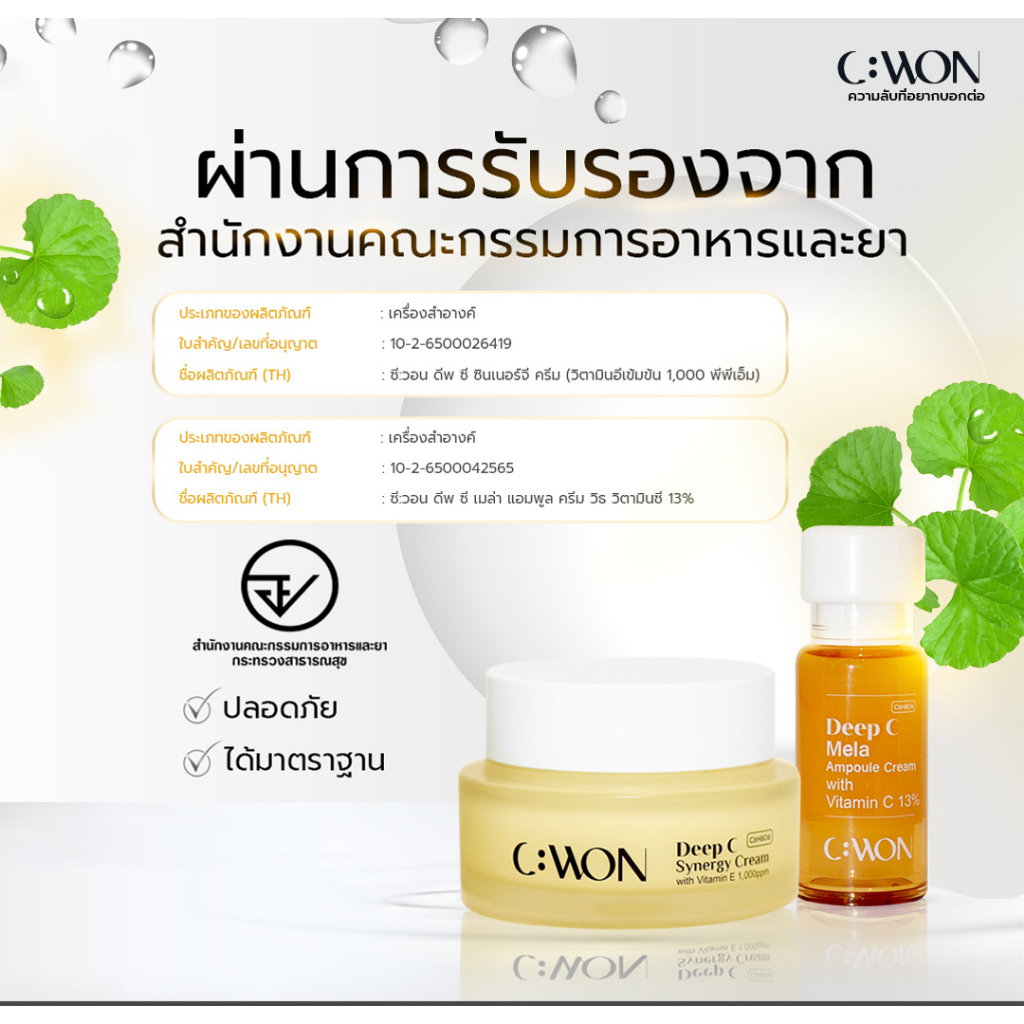 cwon-ซีวอน-mela-ampoule-cream-15ml-บำรุงผิวหน้า-ช่วยให้ผิวดูเนียนกระจ่างใส