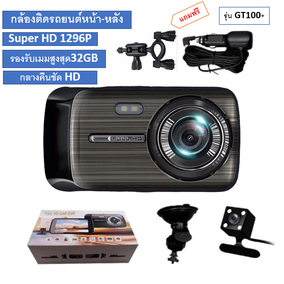 กล้องติดรถยนต์รุ่นgt100-super-hd-1296p-หน้า-หลัง-จอ4-นิ้วกล้องsonyกลางคืนชัดเจนhd-มีระบบwdr