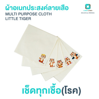 ผ้าเช็ดอเนกประสงค์ยับยั้งเชื้อโรค ผ้าเช็ด ลายเสือ Zinc Oxide Nano Handkerchief Little Tiger (1 pc.)