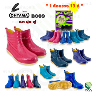 (ยกลัง/ 13 คู่) รองเท้าบูท OHYAMA รุ่น B009 สูง 6 นิ้ว รองบูทโอยาม่า Rain Boot