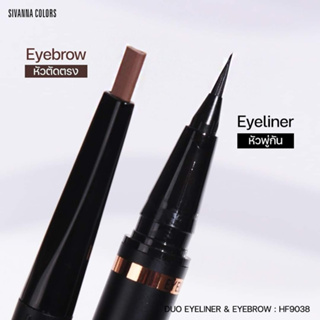 2in1 อายไลน์เนอร์ + ดินสอเขียวคิ้ว SIVANNA COLORS DUO Eyeliner &amp; Eyebrow 👍