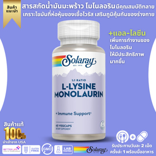 Solaray, L-lysine monolaurin, 1:1 ratio, contains 60 VegCap. (No.271)