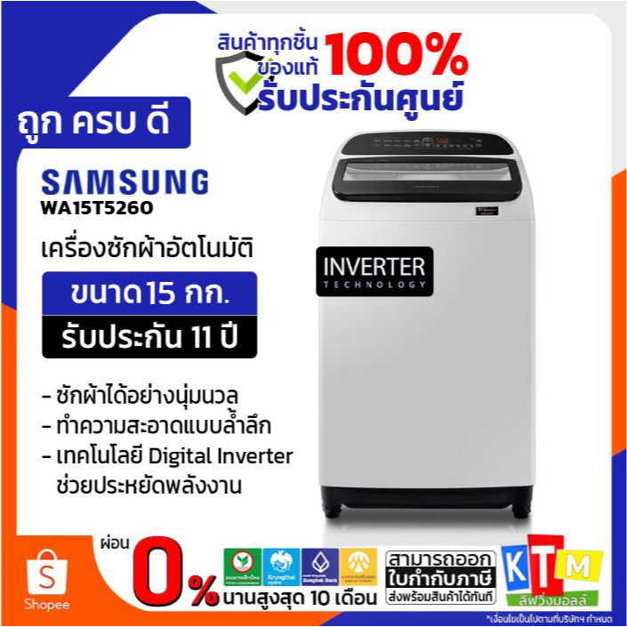 รูปภาพสินค้าแรกของเครื่องซักผ้า Samsung ขนาด 15 กก. รุ่น WA15T5260BY/ST พร้อม Wobble Technology