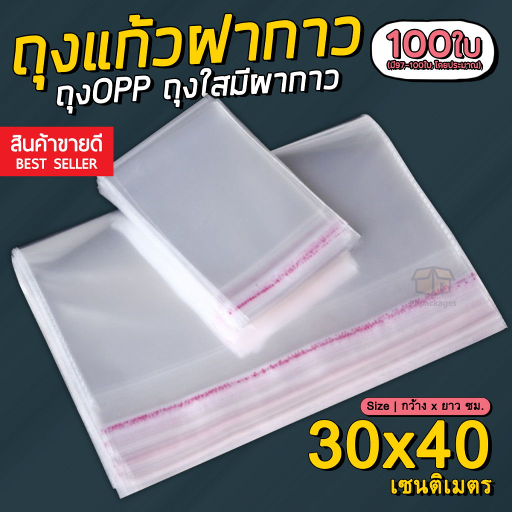 ภาพหน้าปกสินค้า(แพค100ใบ) ถุงแก้วฝากาว 30x40 cm. ถุงใส OPP ถุงแก้ว ซองพลาสติกใส