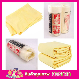 ผ้าชามัวร์ CLEAN CHAM ผืนใหญ่ ขนาด 64x43x0.2 cm ผ้าเช็ดรถชามัว ผ้าเช็ดรถ ผ้าเช็ดรถยนต์ ผ้าเช็ดรถแห้ง T1040