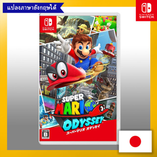 ภาพหน้าปกสินค้าSuper Mario Odyssey - Switch【Direct from Japan】(Made in Japan) ที่เกี่ยวข้อง