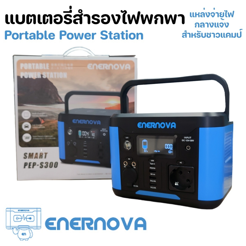 แบตเตอรี่สำรอง-enernova-smart-pep-s300-s500-ความจุ-80000-139200mah-พกพาสะดวก-มีระบบโซล่าเซลล์