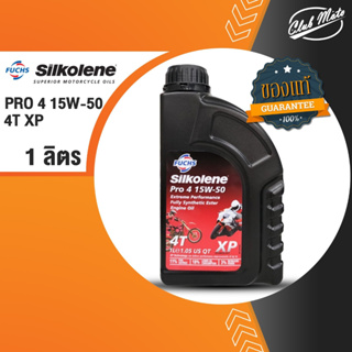 FUCHS Silkolene Pro 4 15W50 น้ำมันเครื่องสังเคราะห์แท้ 1 ลิตร