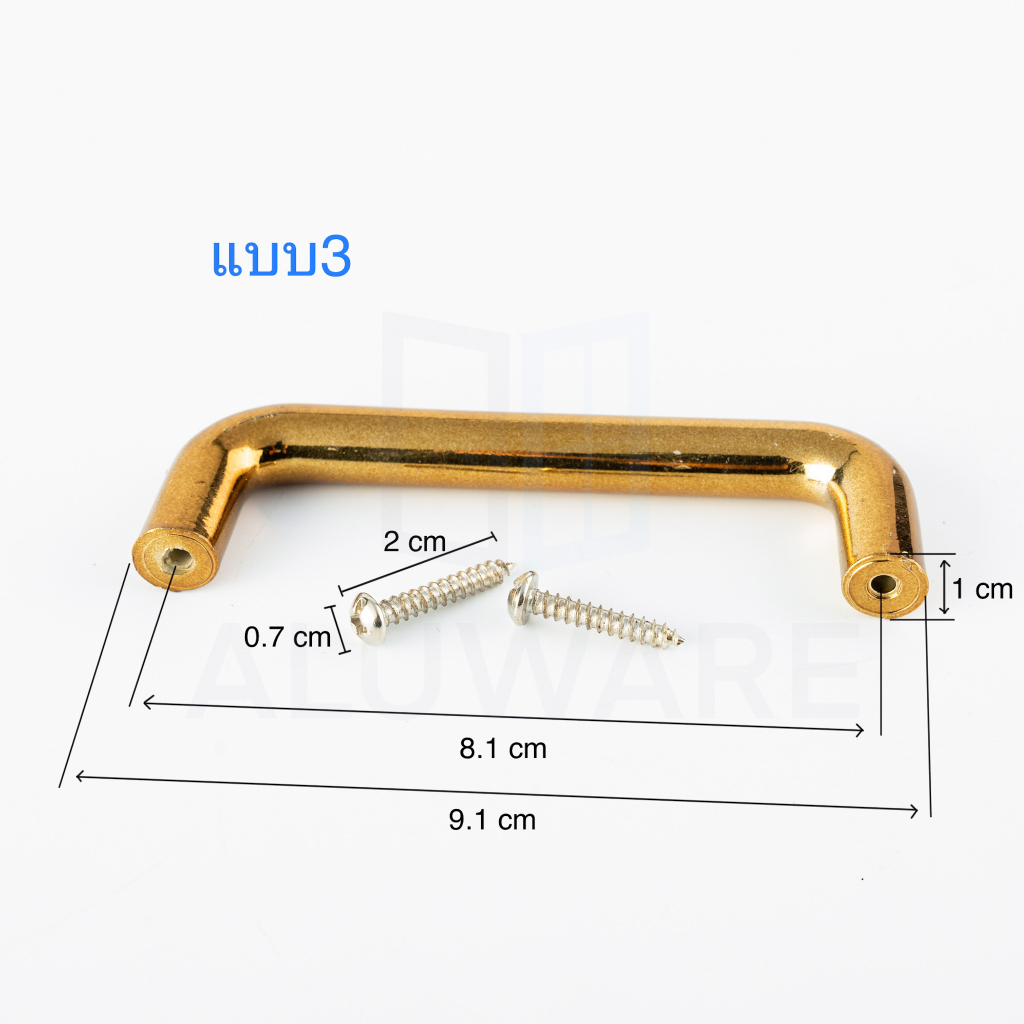 มือจับตู้กับข้าว-แถมสกรู-มือจับหลุย-มือจับลิ้นชัก-มือจับตู้-มือจับประตู-สีทอง-รลิ้นชัก-มือจับ-ตู้กับข้าว-aluware-aw157