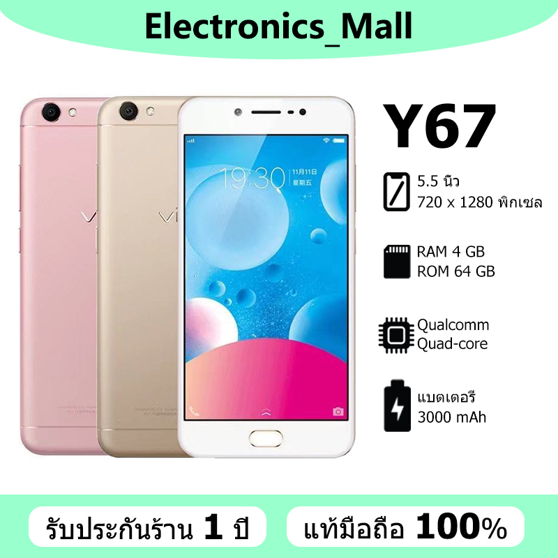 ส่งฟรี-มือถือvivo-y67-4-64-แบต-3000-mah-จอ-5-5-นิ้ว-รับประกันร้าน-1-ปี