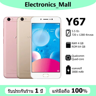 [ส่งฟรี] มือถือvivo y67 (4+64) | แบต 3000 mAh จอ 5.5 นิ้ว รับประกันร้าน 1 ปี