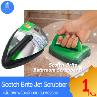 SCOTCH BRITE Jet Scrubber แผ่นใยขัดพร้อมด้ามจับ หัวจรวด รุ่นเข้าซอกง่าย