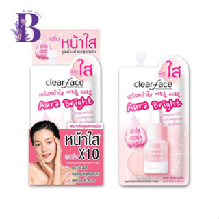 (กล่องX6ซอง) Clear Face Aura Bright Serum เคลียร์เฟส ออร่า ไบร์ท เซรั่ม 8กรัม